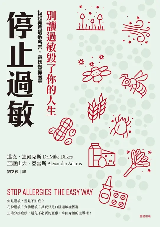停止過敏 (電子書)