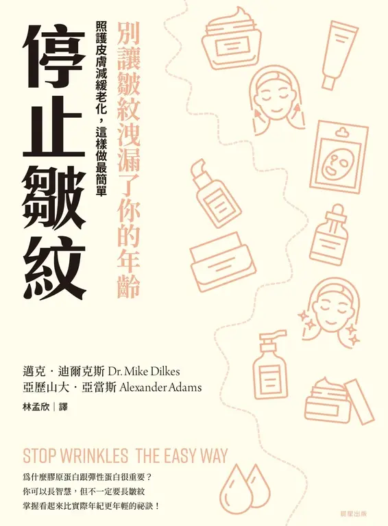 停止皺紋 (電子書)