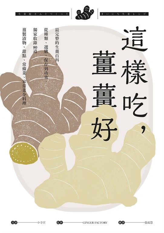 這樣吃，薑薑好 (電子書)