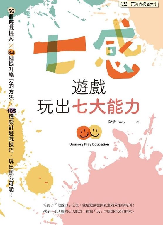 七感遊戲玩出七大能力 (電子書)