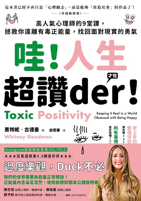 哇！人生超讚der才怪 (電子書)