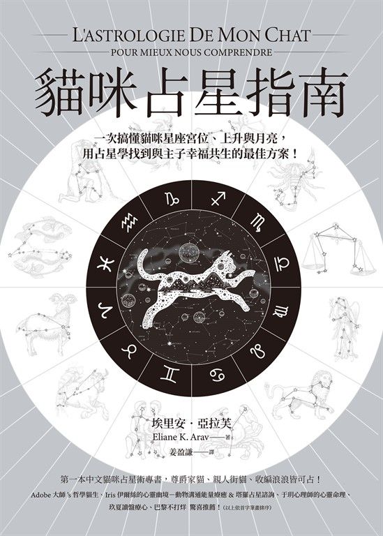 貓咪占星指南 (電子書)