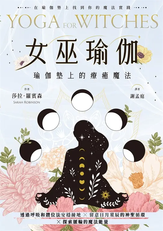 女巫瑜伽 (電子書)