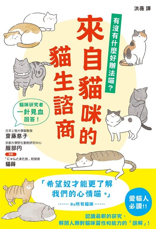 來自貓咪的貓生諮商 (電子書)