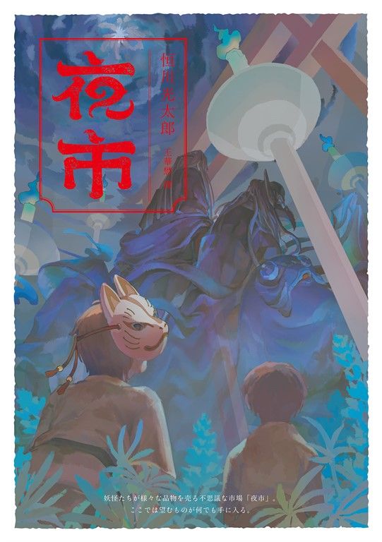 夜市 (電子書)