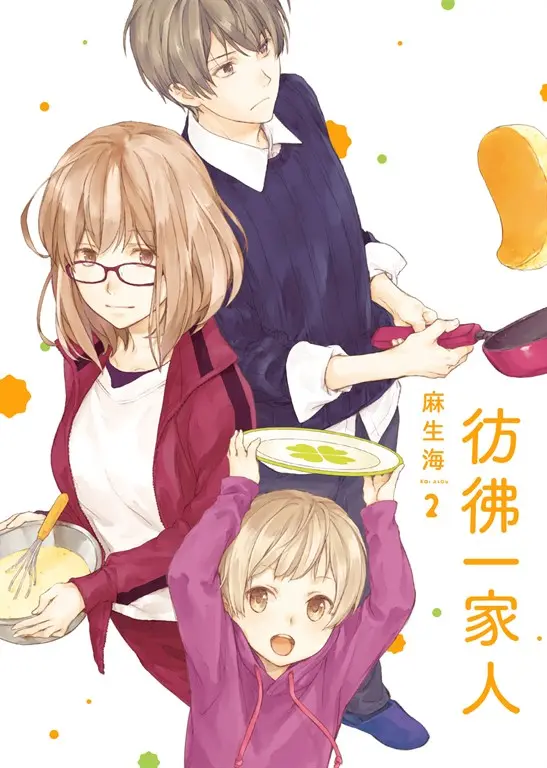 彷彿一家人 2 (電子書)