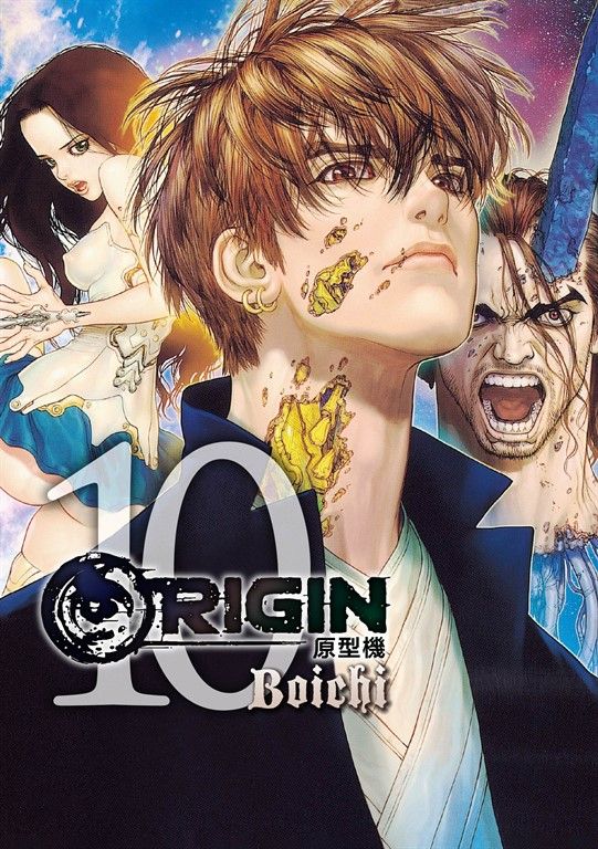 ORIGIN原型機 10(完) (電子書)