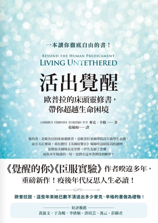 活出覺醒：歐普拉的床頭靈修書，帶你超越生命困境 (電子書)