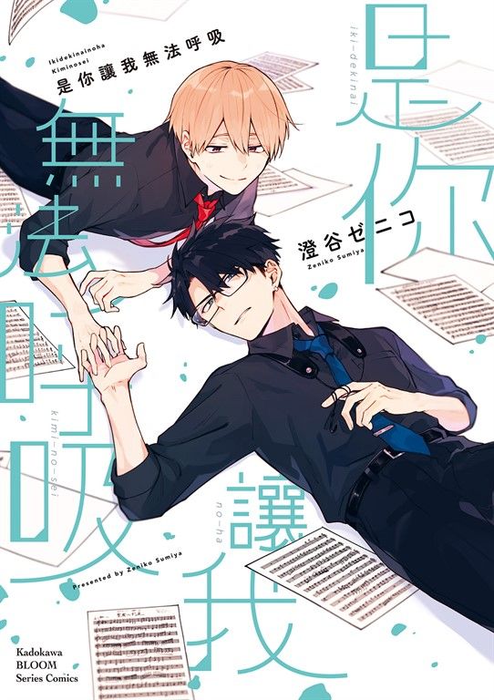 是你讓我無法呼吸 (電子書)