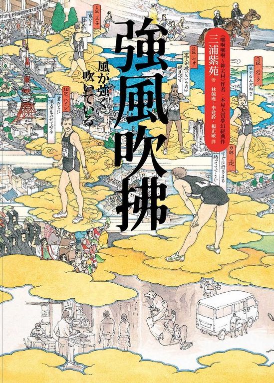 強風吹拂（二版） (電子書)