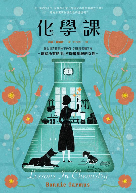 化學課 (電子書)