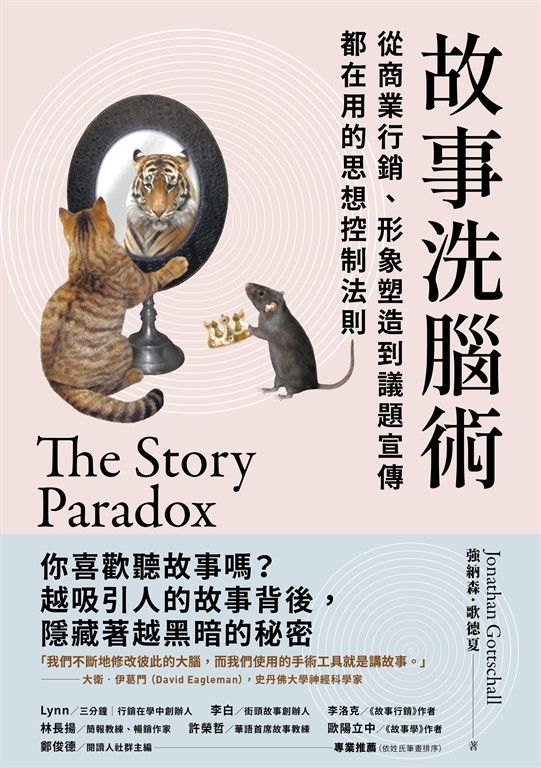 故事洗腦術 (電子書)