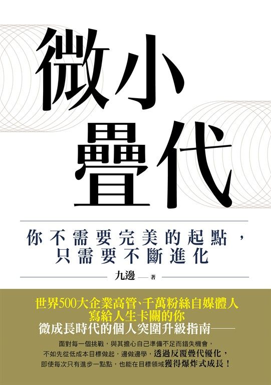 微小疊代 (電子書)