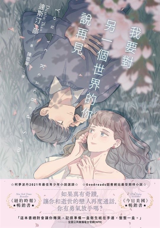 我要對另一個世界的你說再見 (電子書)
