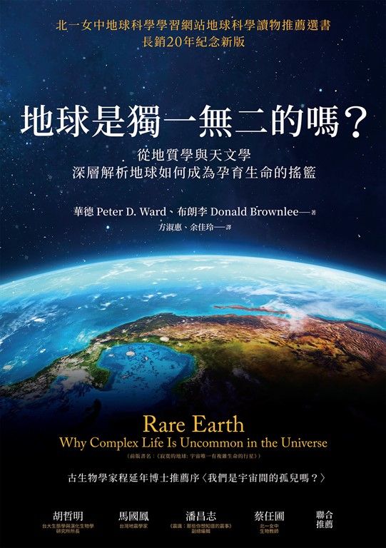 地球是獨一無二的嗎？ (電子書)