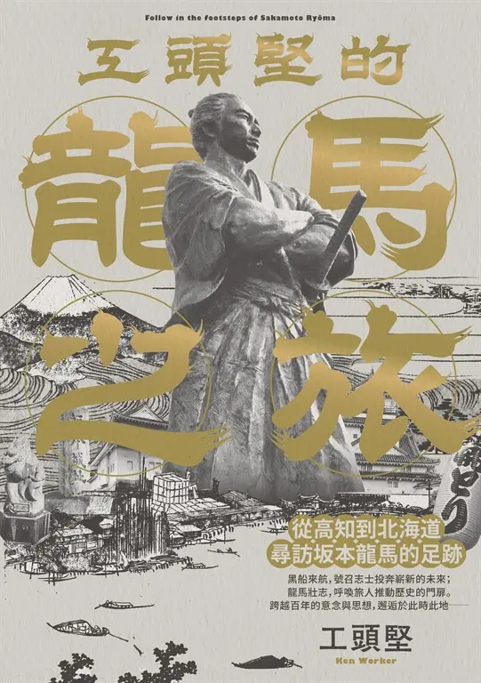 黑船來航