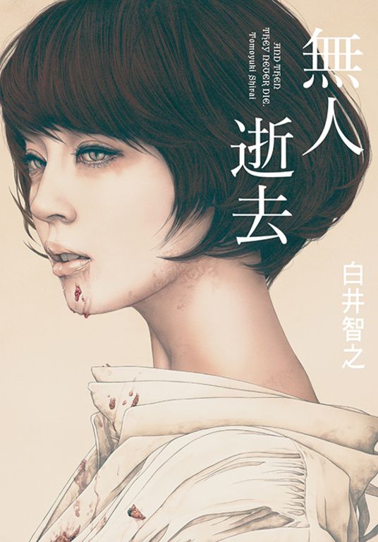 無人逝去 (電子書)