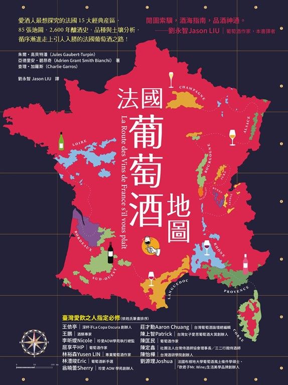 法國葡萄酒地圖 (電子書)