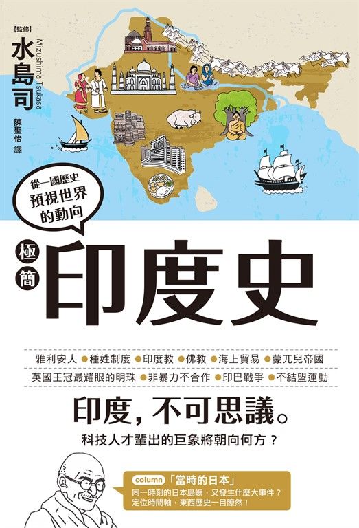 極簡印度史 (電子書)
