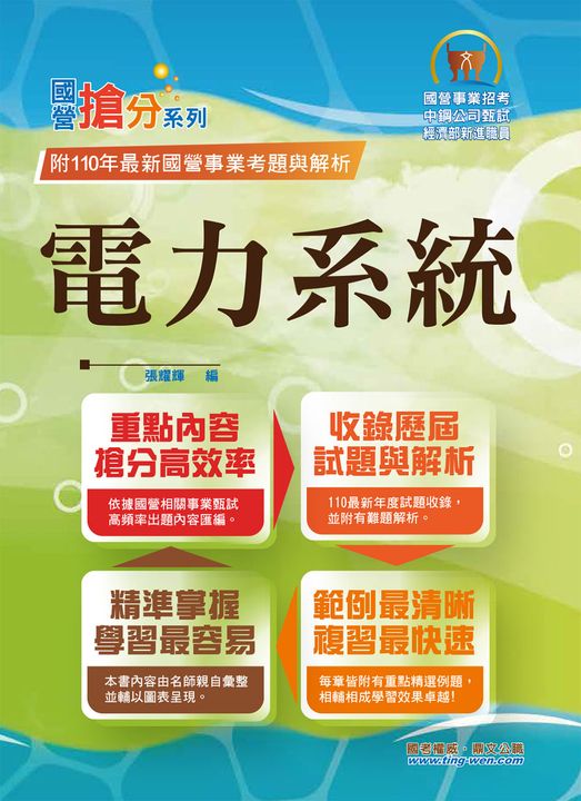 電力系統-T5D14 (電子書)