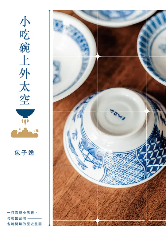 小吃碗上外太空 (電子書)