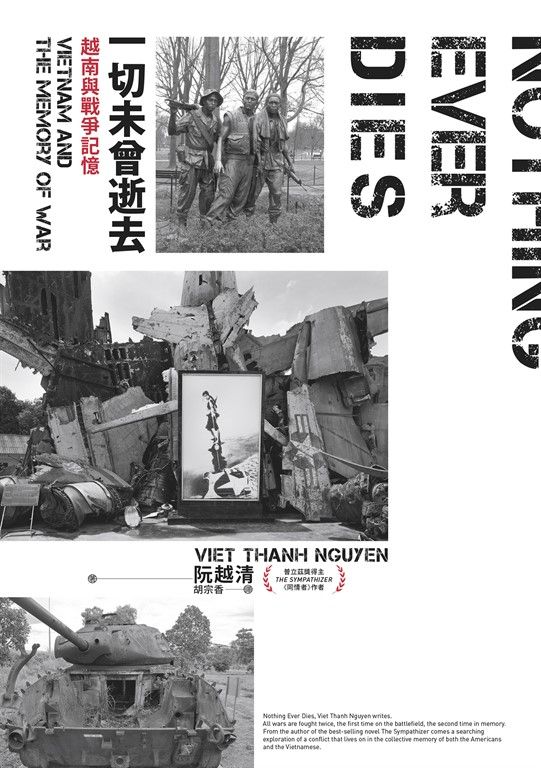 一切未曾逝去：越南與戰爭記憶(普立茲獎得主阮越清又一鉅作) (電子書)