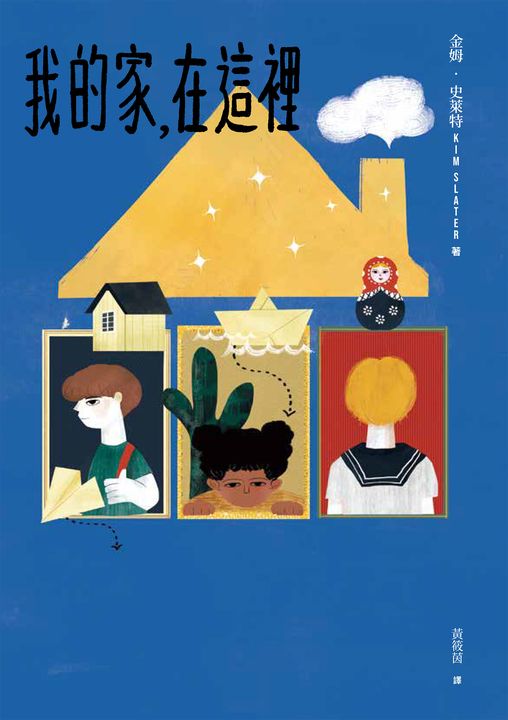 我的家，在這裡 (電子書)