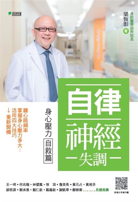 自律神經失調：身心壓力自救篇 (電子書)