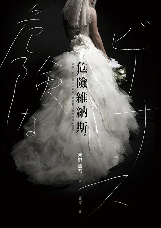 危險維納斯 (電子書)