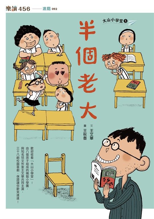 大山小學堂1：半個老大 (電子書)