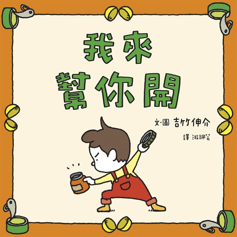 我來幫你開 (電子書)
