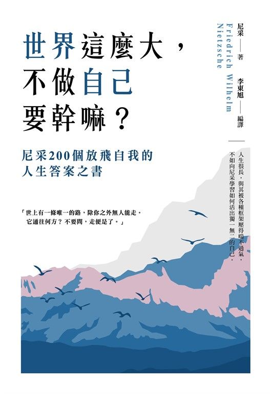 世界這麼大，不做自已要幹嘛？ (電子書)