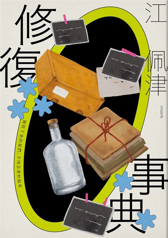 修復事典 (電子書)