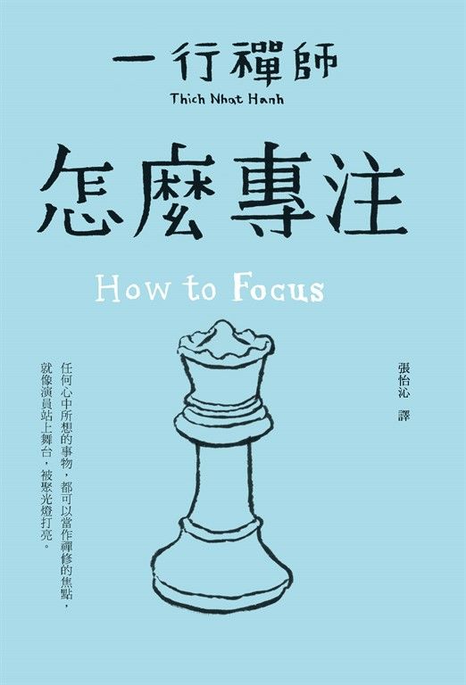 怎麼專注 (電子書)