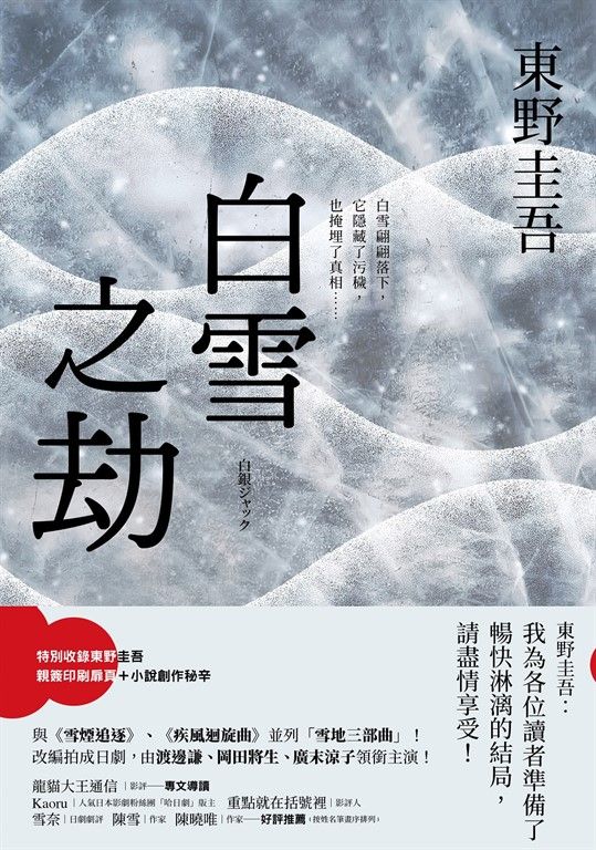 白雪之劫 (電子書)
