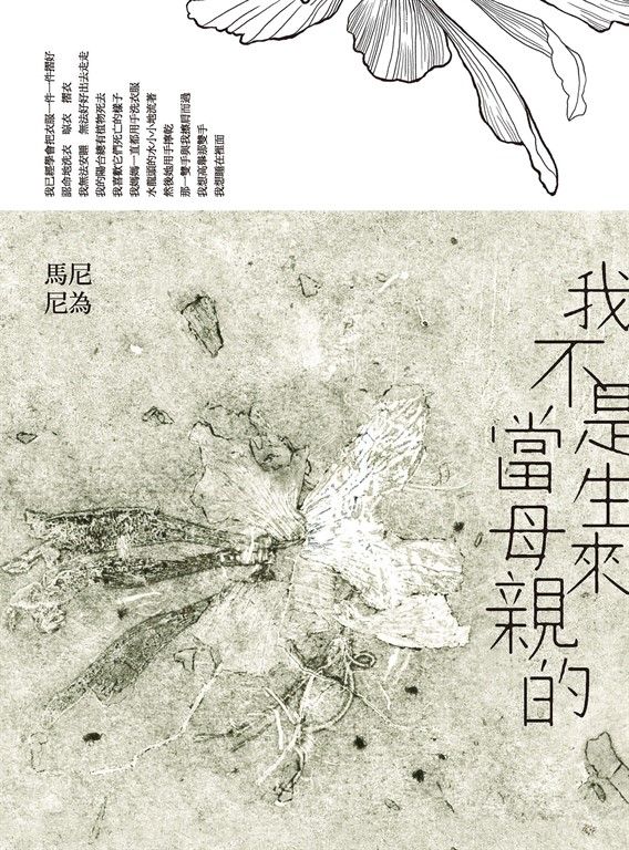 我不是生來當母親的 (電子書)