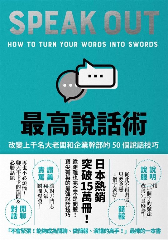 最高說話術 (電子書)
