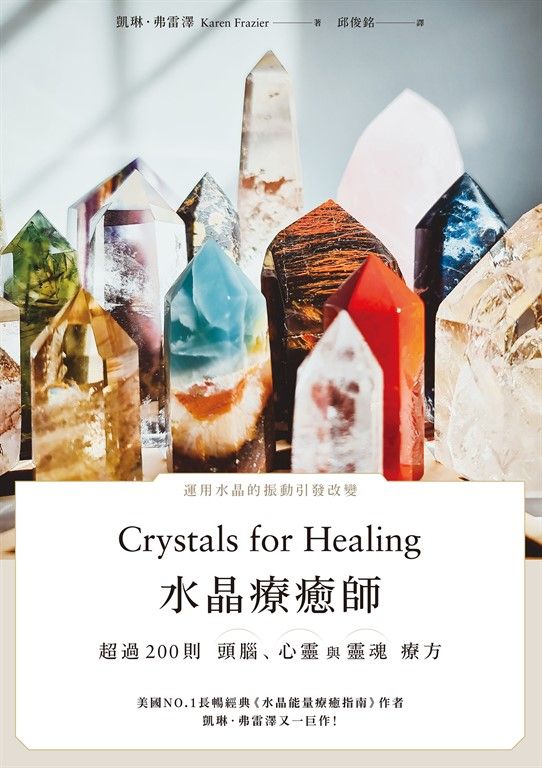 水晶療癒師 (電子書)