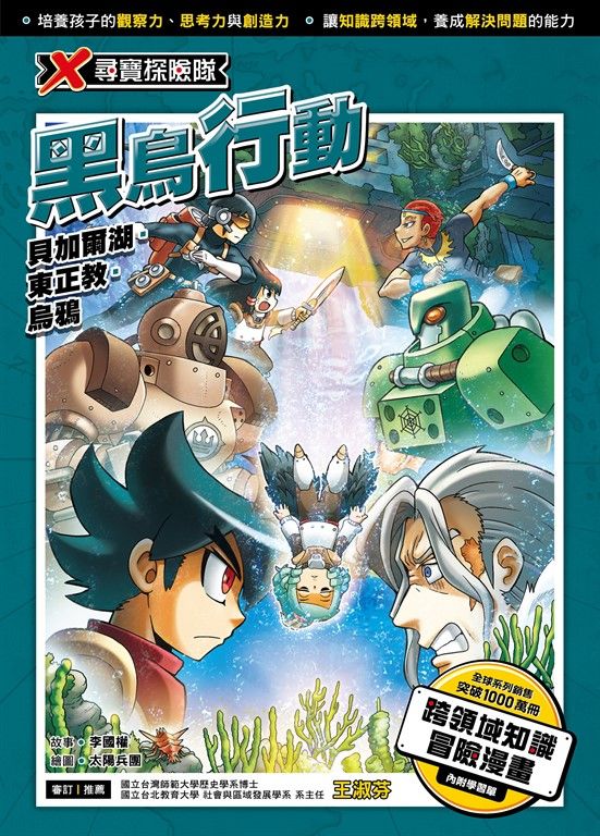 X尋寶探險隊 (41) 黑鳥行動 (電子書)