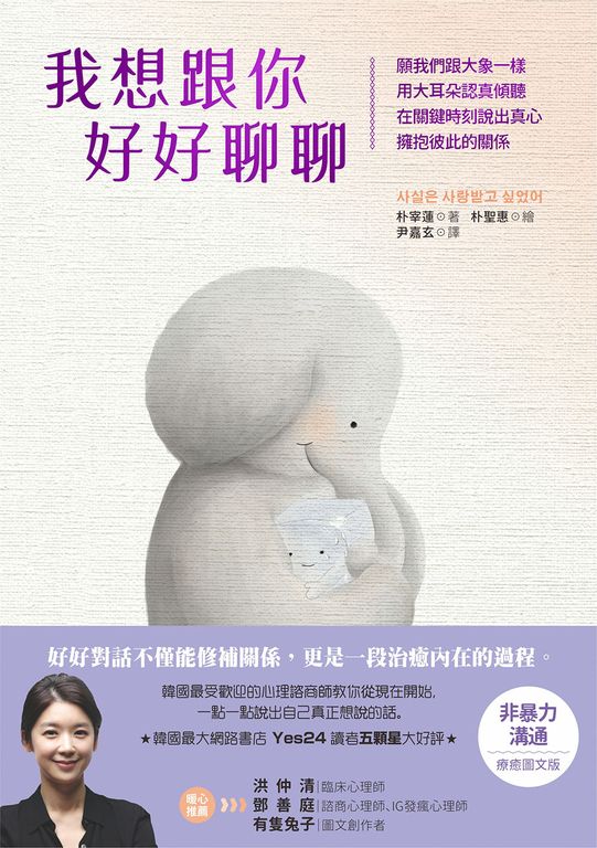 我想跟你好好聊聊 (電子書)