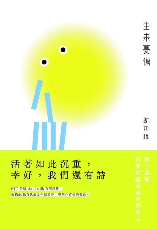 生來憂傷 (電子書)