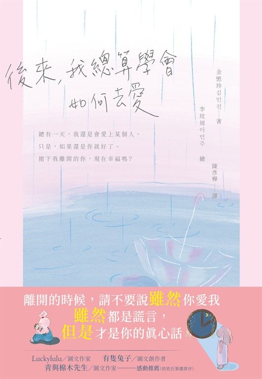 後來，我總算學會如何去愛 (電子書)