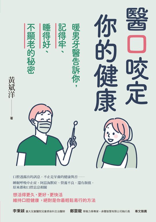 醫口咬定你的健康 (電子書)