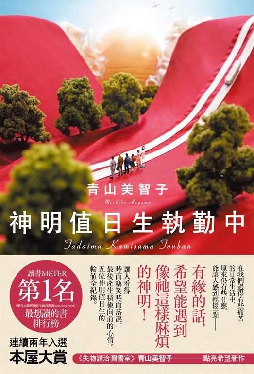 神明值日生執勤中 (電子書)