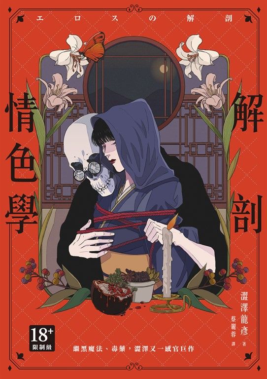 解剖情色學 (電子書)