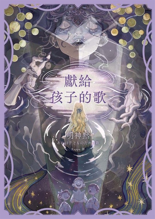 獻給孩子的歌 (電子書)
