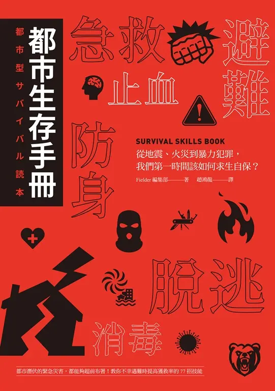 都市生存手冊 (電子書)