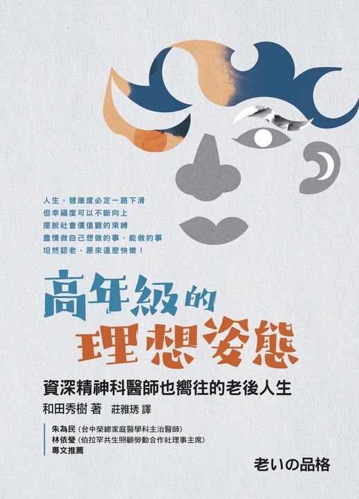 高年級的理想姿態 (電子書)