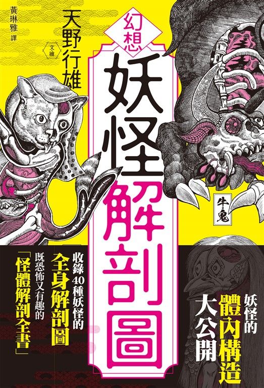 幻想妖怪解剖圖 (電子書)