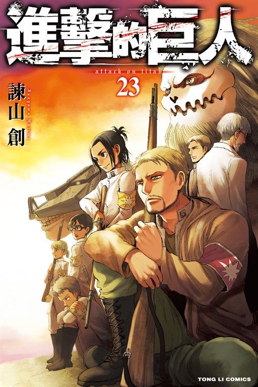 進擊的巨人 (23) (電子書)